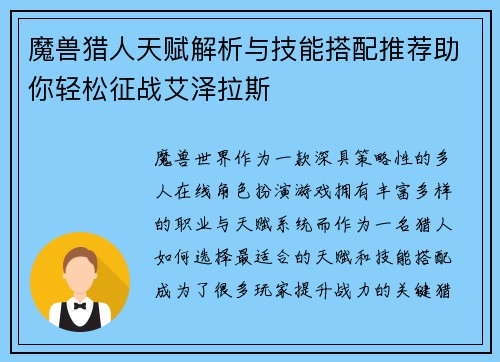 魔兽猎人天赋解析与技能搭配推荐助你轻松征战艾泽拉斯