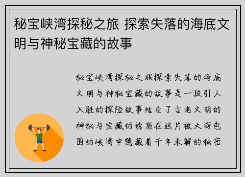 秘宝峡湾探秘之旅 探索失落的海底文明与神秘宝藏的故事