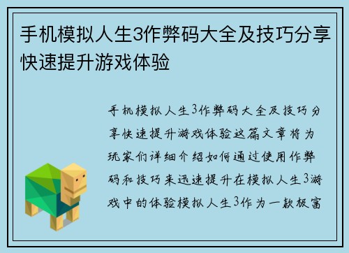手机模拟人生3作弊码大全及技巧分享快速提升游戏体验