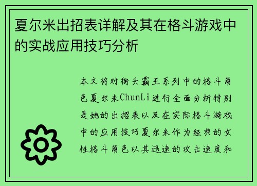 夏尔米出招表详解及其在格斗游戏中的实战应用技巧分析