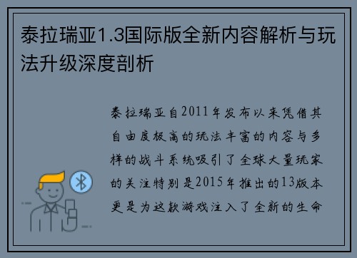 泰拉瑞亚1.3国际版全新内容解析与玩法升级深度剖析 泰拉瑞亚1.3国际版全新内容解析与玩法升级深度剖析