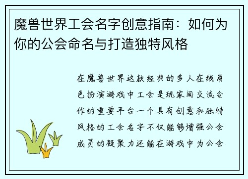 魔兽世界工会名字创意指南：如何为你的公会命名与打造独特风格