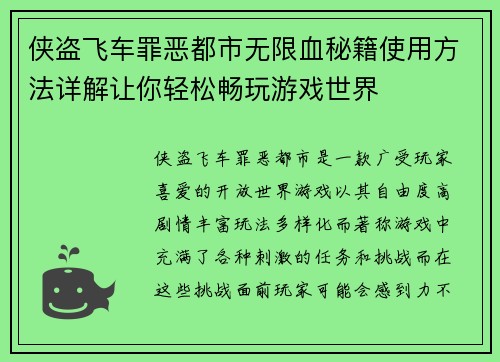 侠盗飞车罪恶都市无限血秘籍使用方法详解让你轻松畅玩游戏世界 侠盗飞车罪恶都市无限血秘籍使用方法详解让你轻松畅玩游戏世界